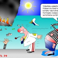 Карикатура на моряков